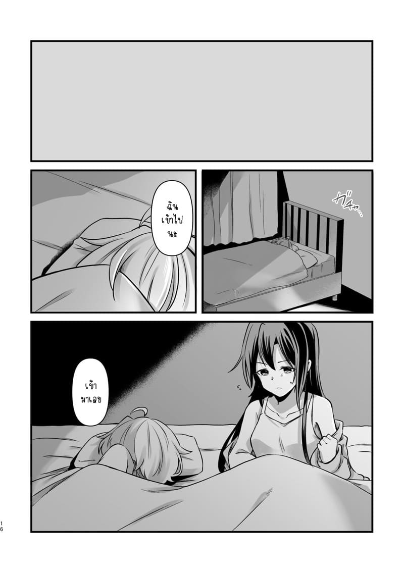 อย่ามาแตะตัวฉันนะ!